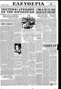 Ελευθερία 07/01/1955 
