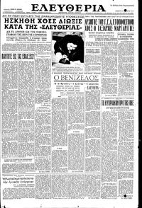 Ελευθερία 08/01/1955 