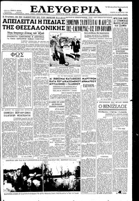 Ελευθερία 12/01/1955 