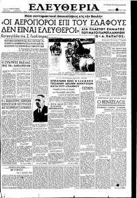 Ελευθερία 15/01/1955 