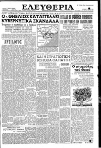 Ελευθερία 11/07/1954 