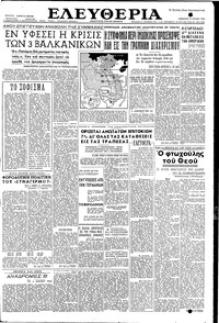 Ελευθερία 17/07/1954 