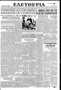 Ελευθερία 20/07/1954 