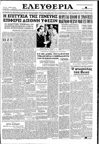 Ελευθερία 22/07/1954 