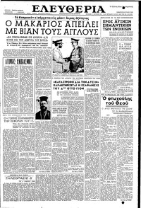 Ελευθερία 24/07/1954 