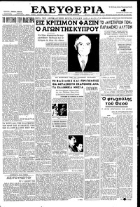 Ελευθερία 25/07/1954 