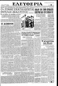 Ελευθερία 27/07/1954 