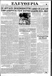 Ελευθερία 28/07/1954 