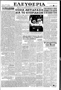 Ελευθερία 30/07/1954 