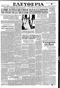 Ελευθερία 31/07/1954 
