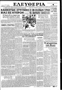 Ελευθερία 03/08/1954 