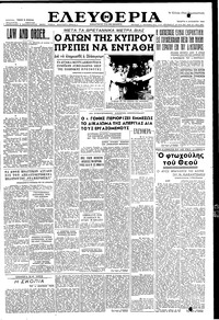 Ελευθερία 04/08/1954 