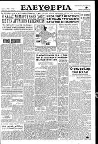 Ελευθερία 05/08/1954 