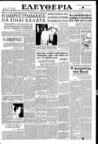 Ελευθερία 06/08/1954 