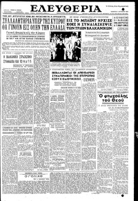 Ελευθερία 07/08/1954 