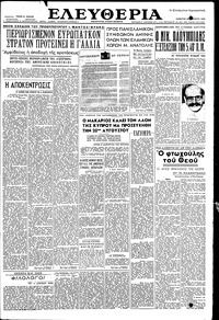 Ελευθερία 14/08/1954 