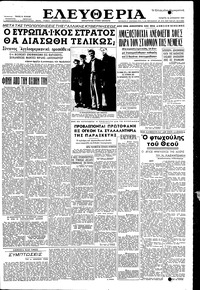 Ελευθερία 18/08/1954 