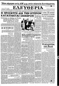 Ελευθερία 20/08/1954 