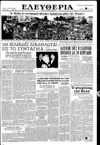 Ελευθερία 21/08/1954 