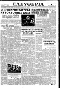Ελευθερία 25/08/1954 