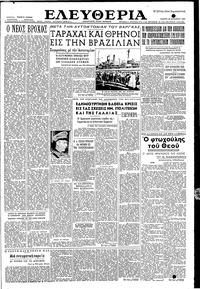 Ελευθερία 26/08/1954 