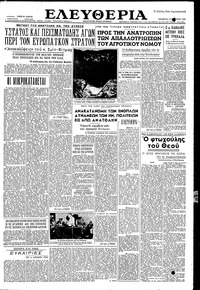 Ελευθερία 27/08/1954 