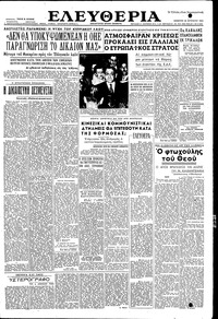 Ελευθερία 28/08/1954 