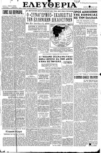 Ελευθερία 02/09/1954 