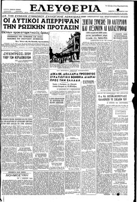 Ελευθερία 11/09/1954 