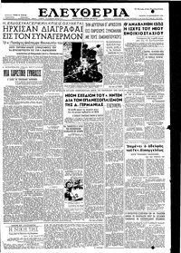 Ελευθερία 15/09/1954 