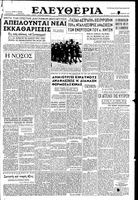 Ελευθερία 16/09/1954 