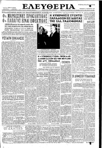 Ελευθερία 17/09/1954 