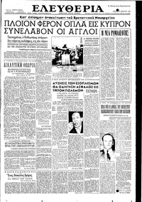 Ελευθερία 27/01/1955 