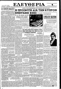 Ελευθερία 24/09/1954 