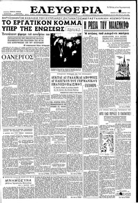 Ελευθερία 30/09/1954 