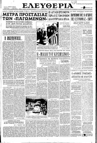 Ελευθερία 01/02/1955 