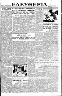 Ελευθερία 11/05/1945 