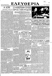 Ελευθερία 15/05/1945 