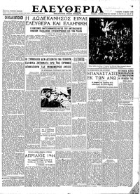 Ελευθερία 16/05/1945 
