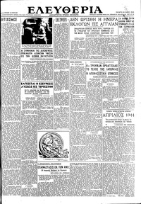 Ελευθερία 23/05/1945 
