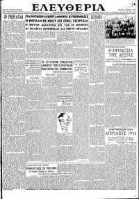 Ελευθερία 24/05/1945 