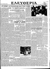 Ελευθερία 29/05/1945 