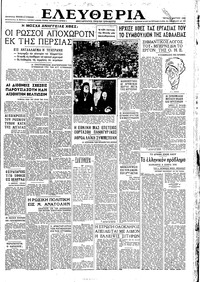 Ελευθερία 26/03/1946 