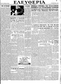 Ελευθερία 30/05/1945 