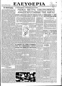 Ελευθερία 05/06/1945 