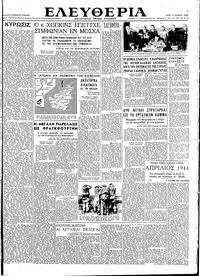 Ελευθερία 12/06/1945 