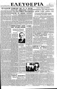 Ελευθερία 19/06/1945 
