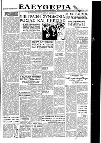 Ελευθερία 06/04/1946 