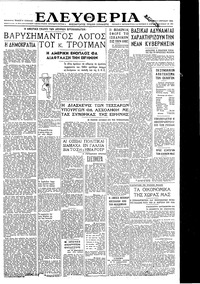 Ελευθερία 07/04/1946 