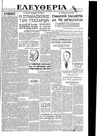 Ελευθερία 10/04/1946 